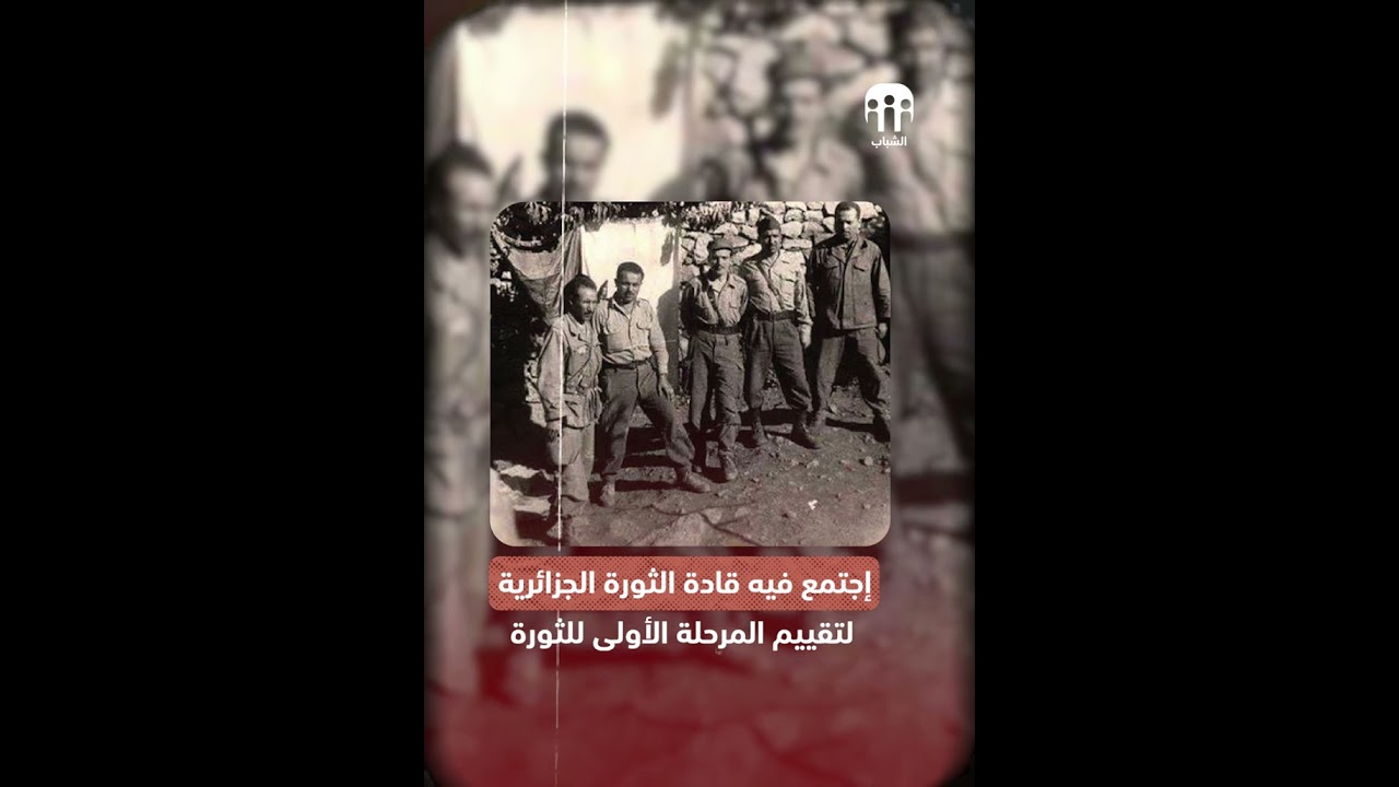 مؤتمر الصومام | 20أوت 1956