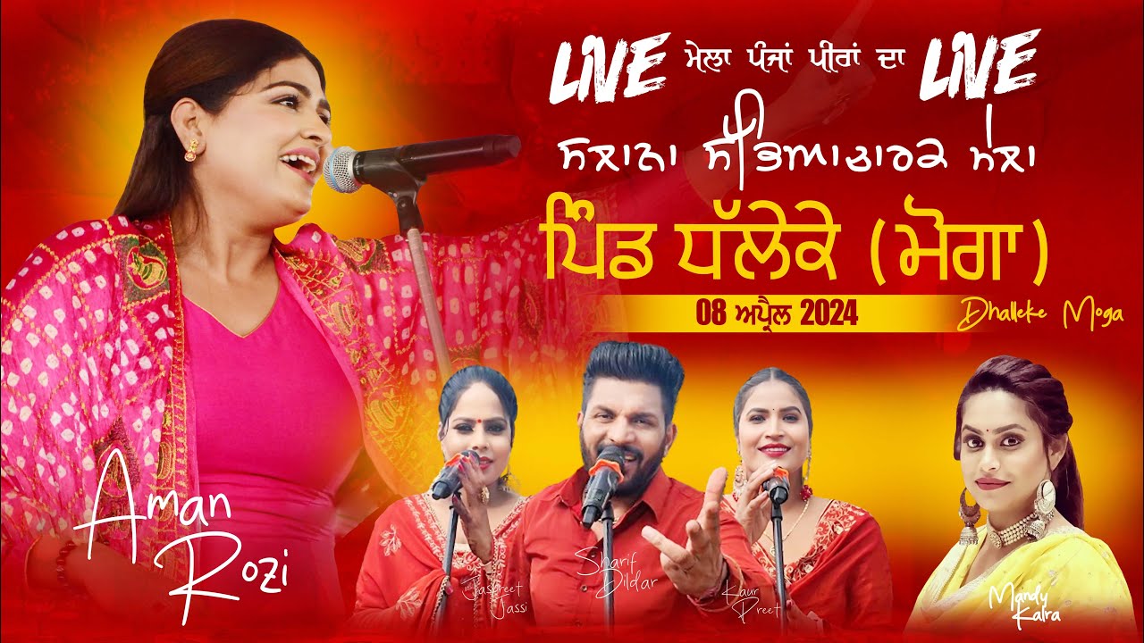 LIVE 🔴 AMAN ROZI || SHARIF DILDAR || MANDY KALRA || DHALLEKE / ਧੱਲੇਕੇ (Moga / ਮੋਗਾ) 08 APRIL 2024 HD