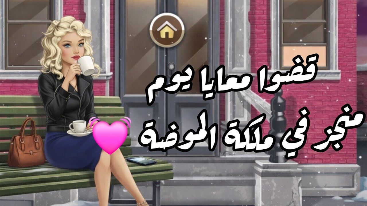 Королева моды 💓 Моя утренняя рутина, полная достижений 💓💼 {Мир Ясо}