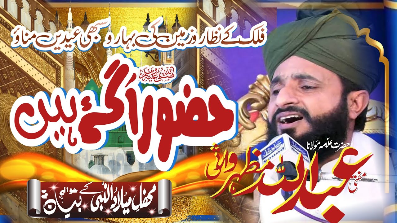 Mufti Abdullah Mazhar Warsi(Topic) :Huzoor  ﷺ Aagye Hain |Rabi-ul-Awwal 2025 Byan Mufti Sb