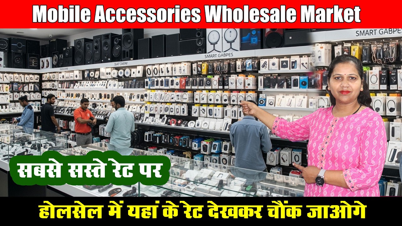सबसे सस्‍ती Mobile Accessories Wholesale Market in Delhi