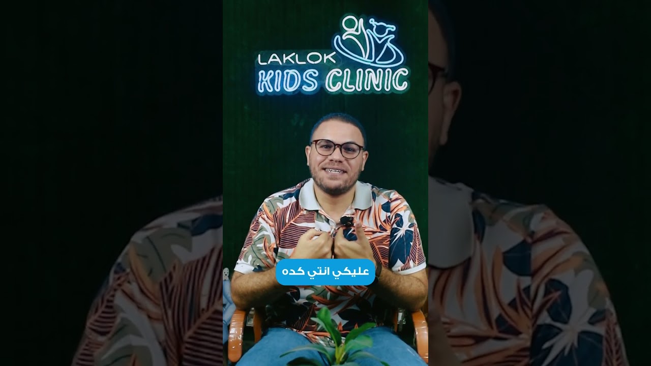 الواد تعبان ! تكشفيله ❌ تبعتي للدكتور على واتساب ✅