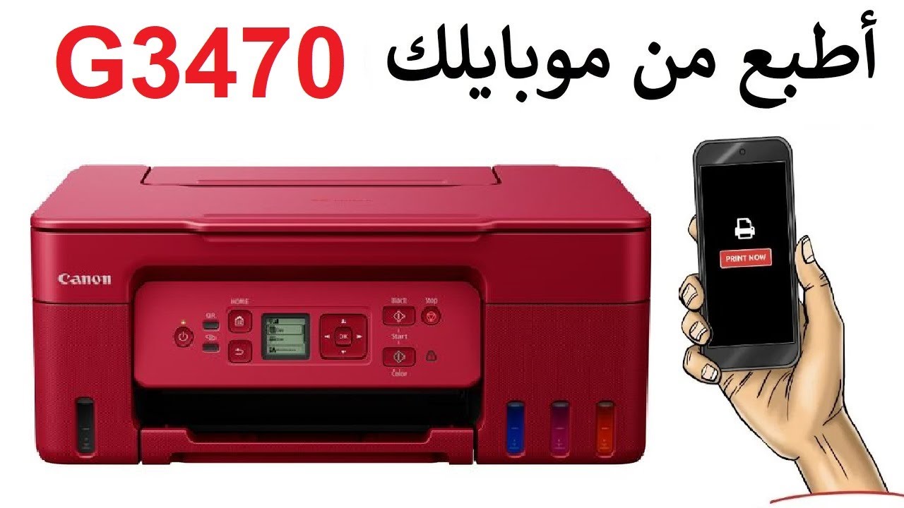 Печатайте с мобильного телефона на принтере Canon G3470.
