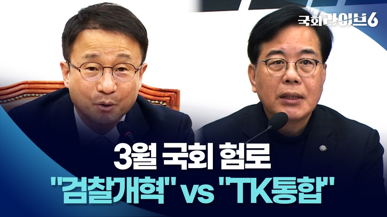 3월 국회 험로…