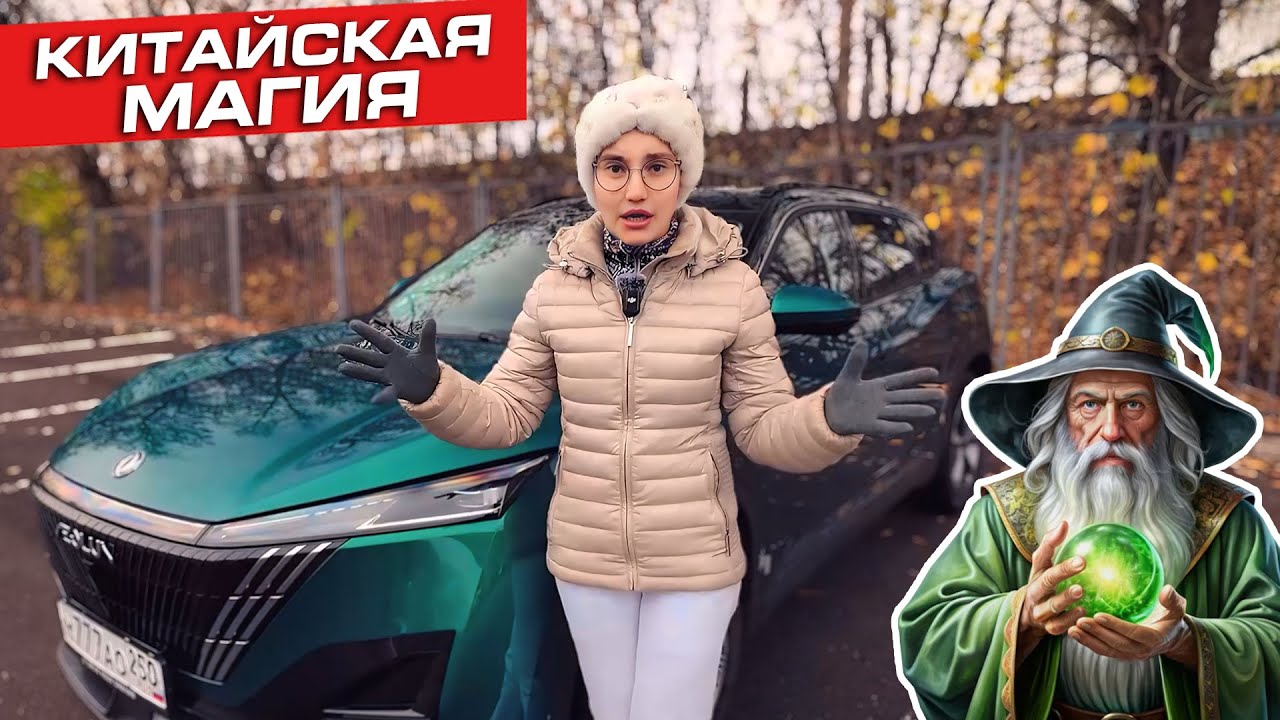 Это что за МАГИЯ? Новый китаец Dongfeng Mage с самым странным названием!