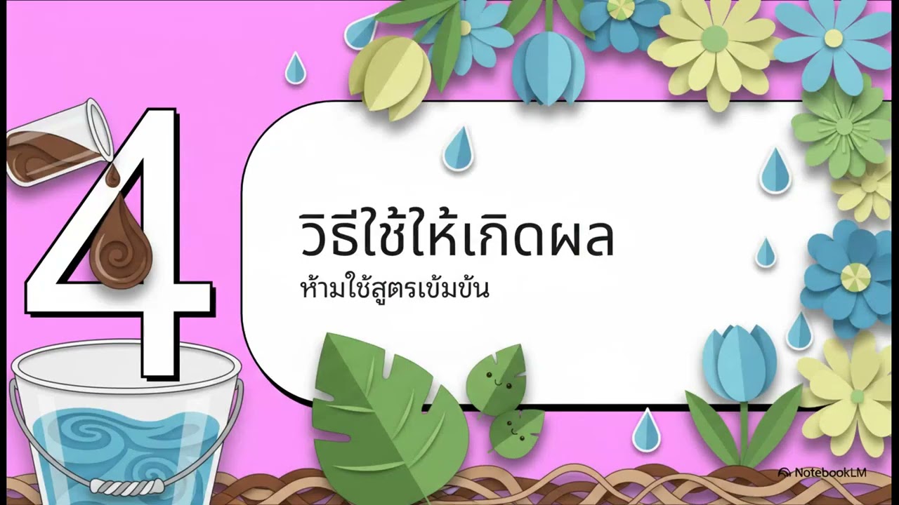 ปุ๋ยจากน้ำชาวข้าว:จากครัวสู่สวน🌱