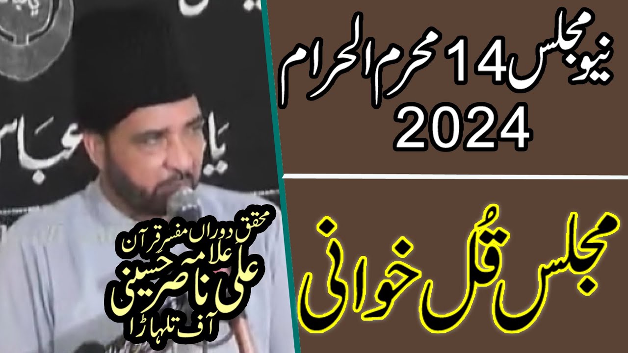 14 Muharram 2024 || Allama Ali Nasir Hussaini Talhara || New Majlis