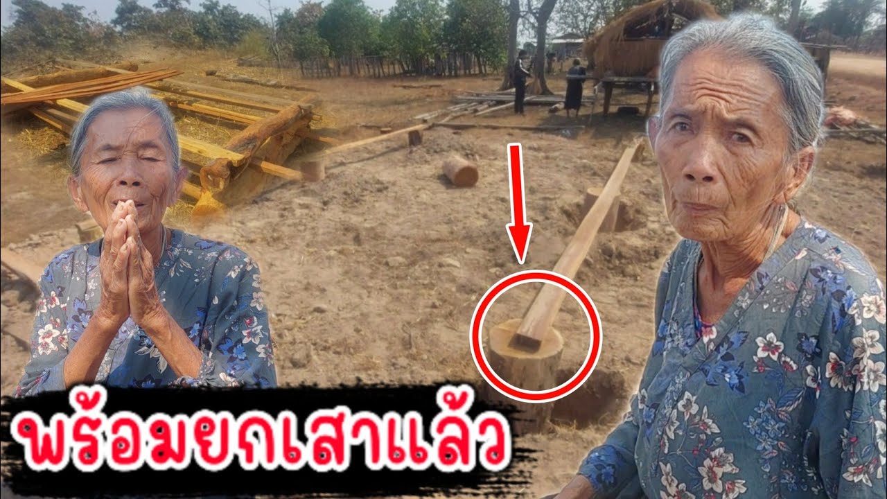 ช่สงเตรียมเรียบร้อยพร้อมยกเสาวันอาทิต 8 กุมภาพันธ์ 2026