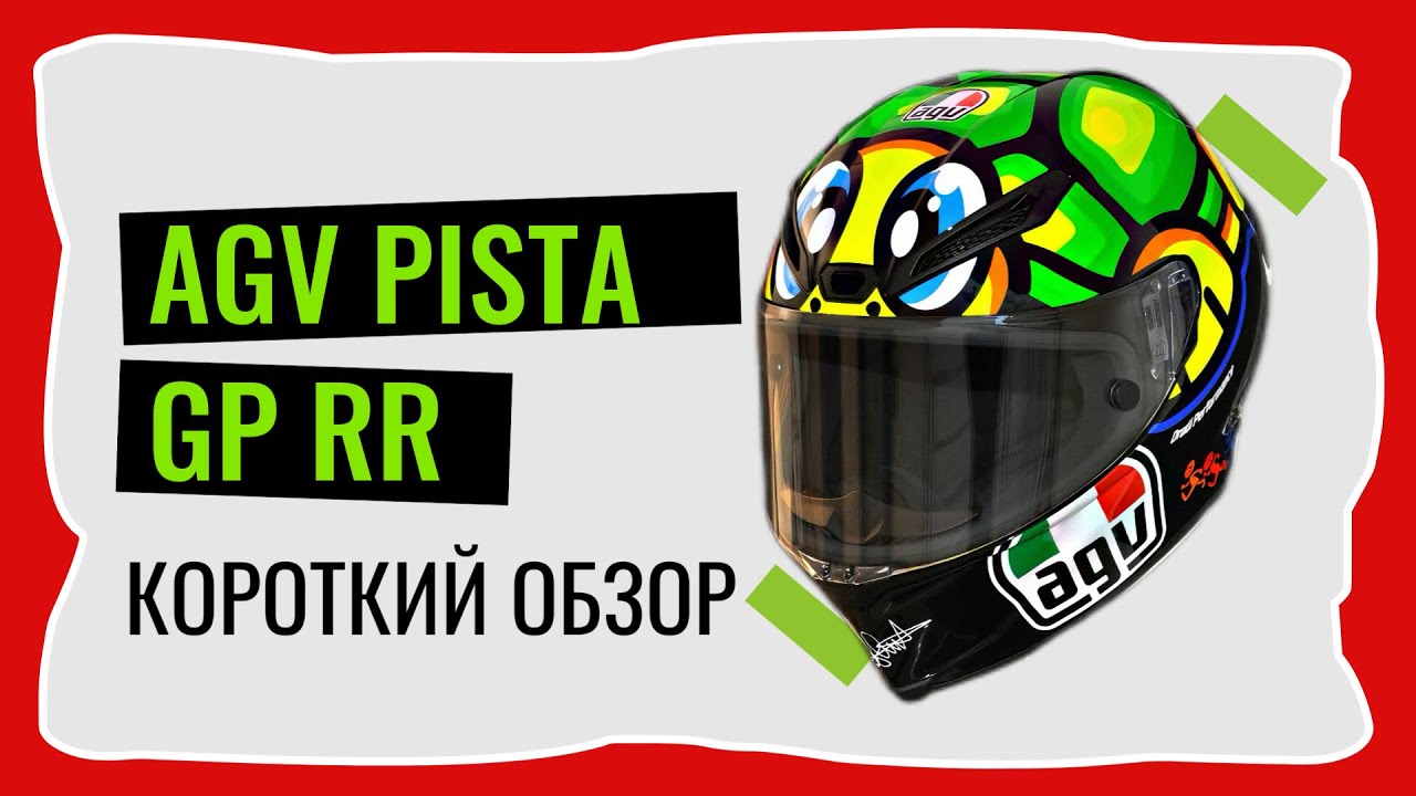 💥 &laquo;AGV PISTA GP RR: Итальянцы знают толк в безумии! Обзор шлема за 150 000 рублей&raquo;