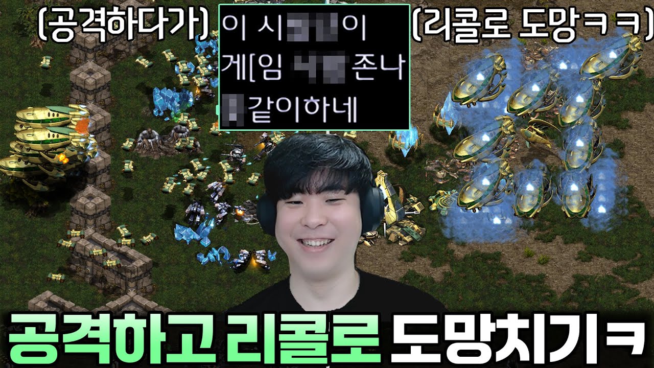 캐리어로 상대 기지 초토화 시키고 막으러 오면 리콜로 도망치는 순간이동 캐리어 전략에 이성을 잃어버린 상대ㅋㅋ
