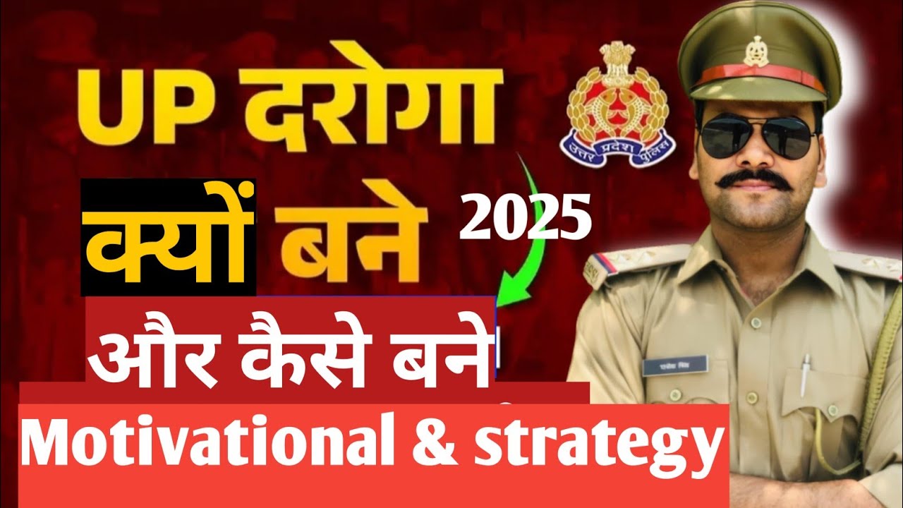 दरोगा क्यों बने और कैसे Motivational video | Upsi kaise bane tyari kare | Upsi vacancy 2025 |