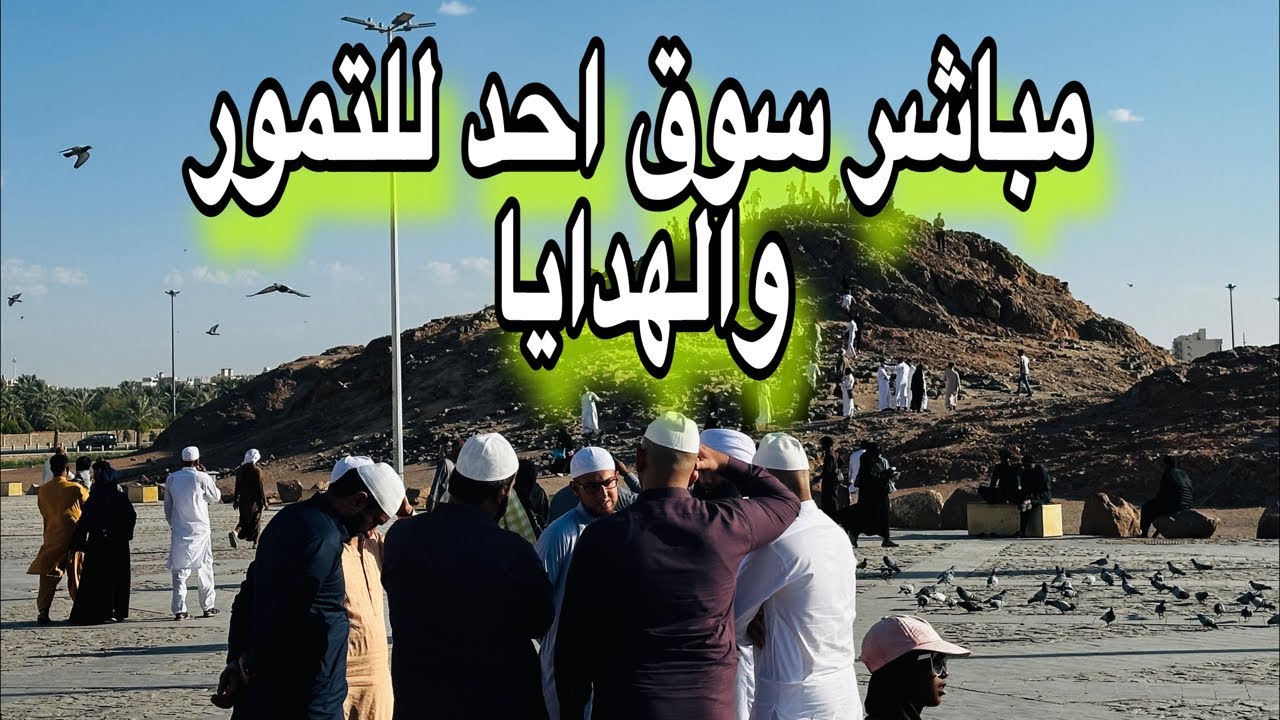 جولة صباحية بسوق احد للهدايا والتمور وزياره اجمل الأماكن