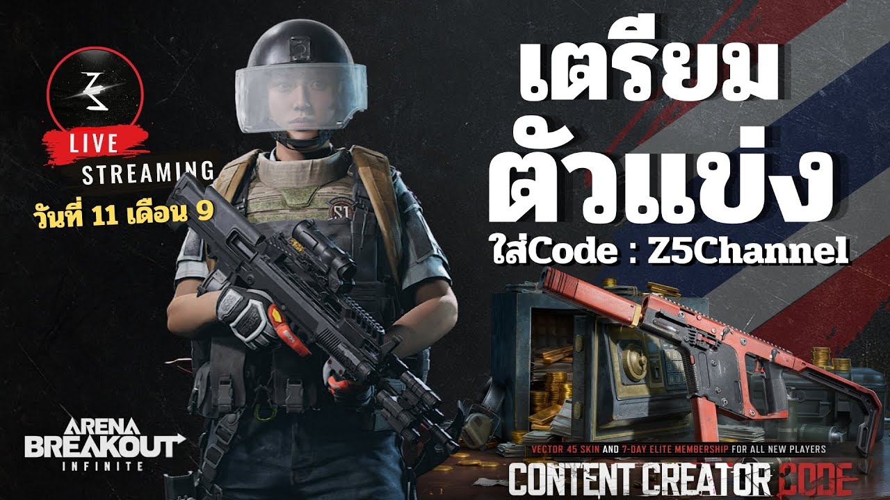 🔴 หาเงินรอแข่ง | Arena Breakout infinite