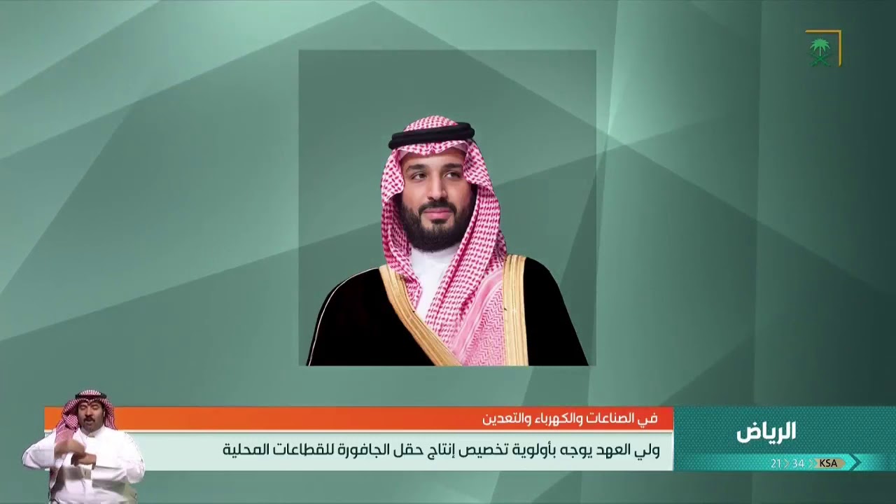 #ولي_العهد يوجه بأولوية تخصيص إنتاج حقل 