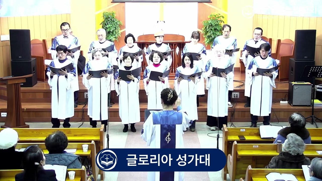 2월 8일 글로리아 성가대 찬양 / 온 천하 만물 우러러