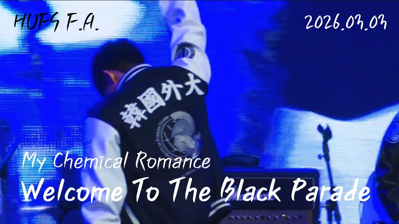 [한국외대 F.A. 2026 신입생환영회] My Chemical Romance - Welcome To The Black Parade