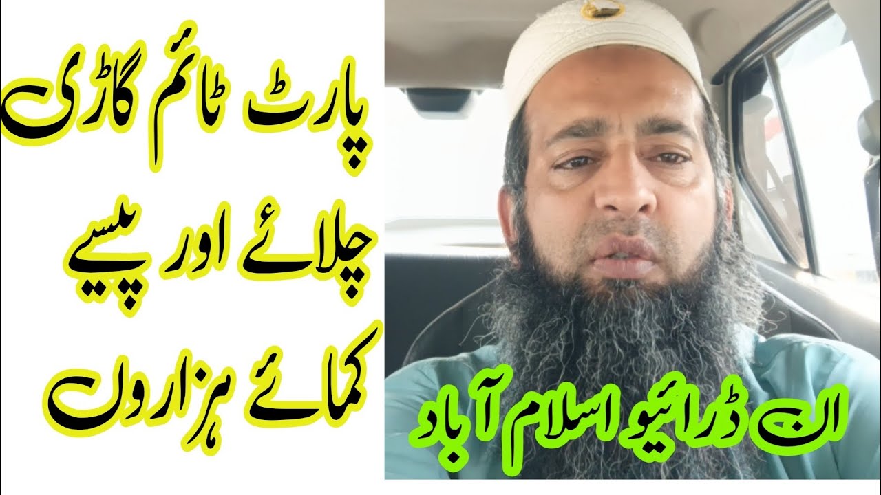 Part time kayam Karen in drive per | in drive earning in Islamabad #indrive #islamabad #yongo 