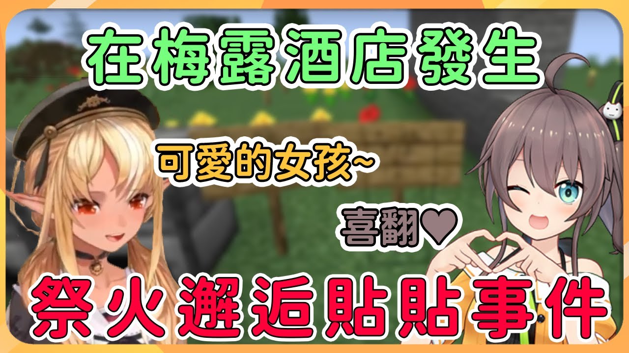 【hololive 精華】芙炭正準備去終界收集材料，回頭突然發現有人在跟蹤自己．．．【不知火芙蕾雅/不知火フレア 】【夏色祭/夏色まつり 】