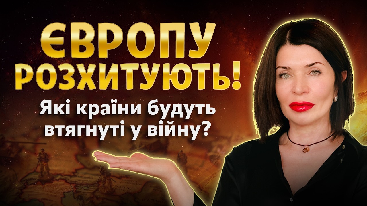 Європу розхитують! Які країни будуть втягнуті у війну?