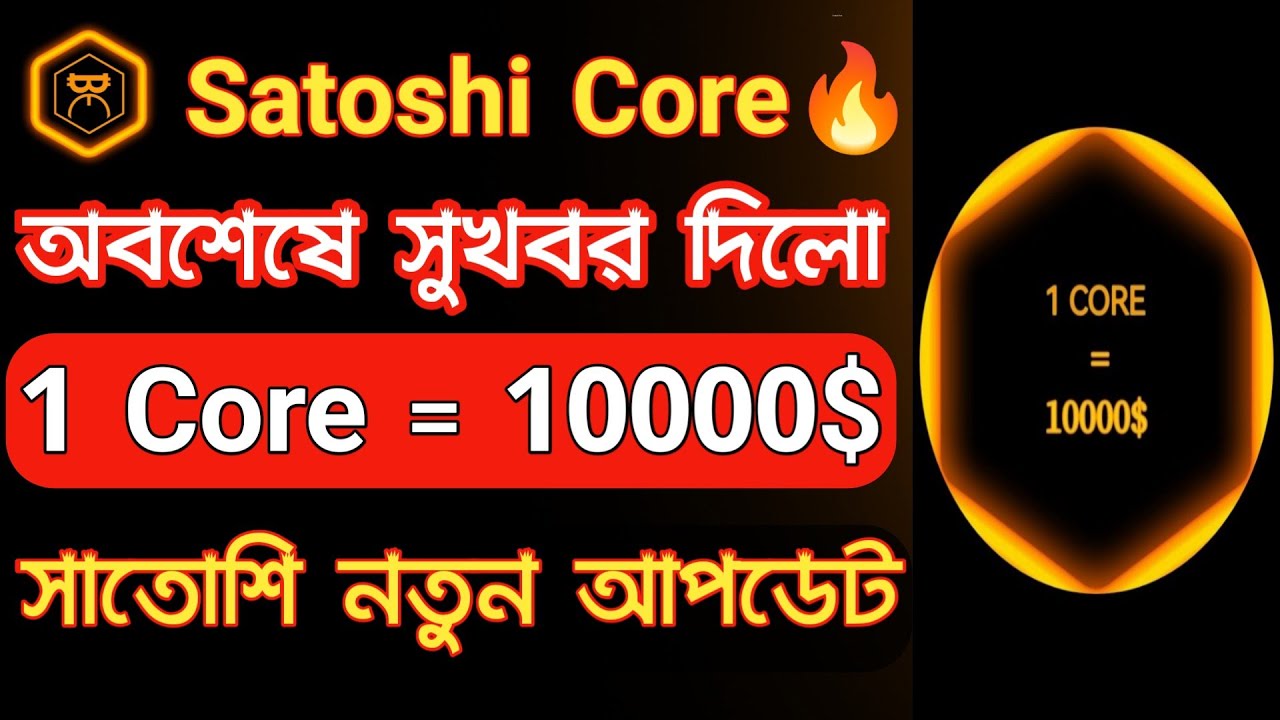Satoshi New Update Today Binance listing Core Coin Price 1 Core = 10000$ Core Mining New Update