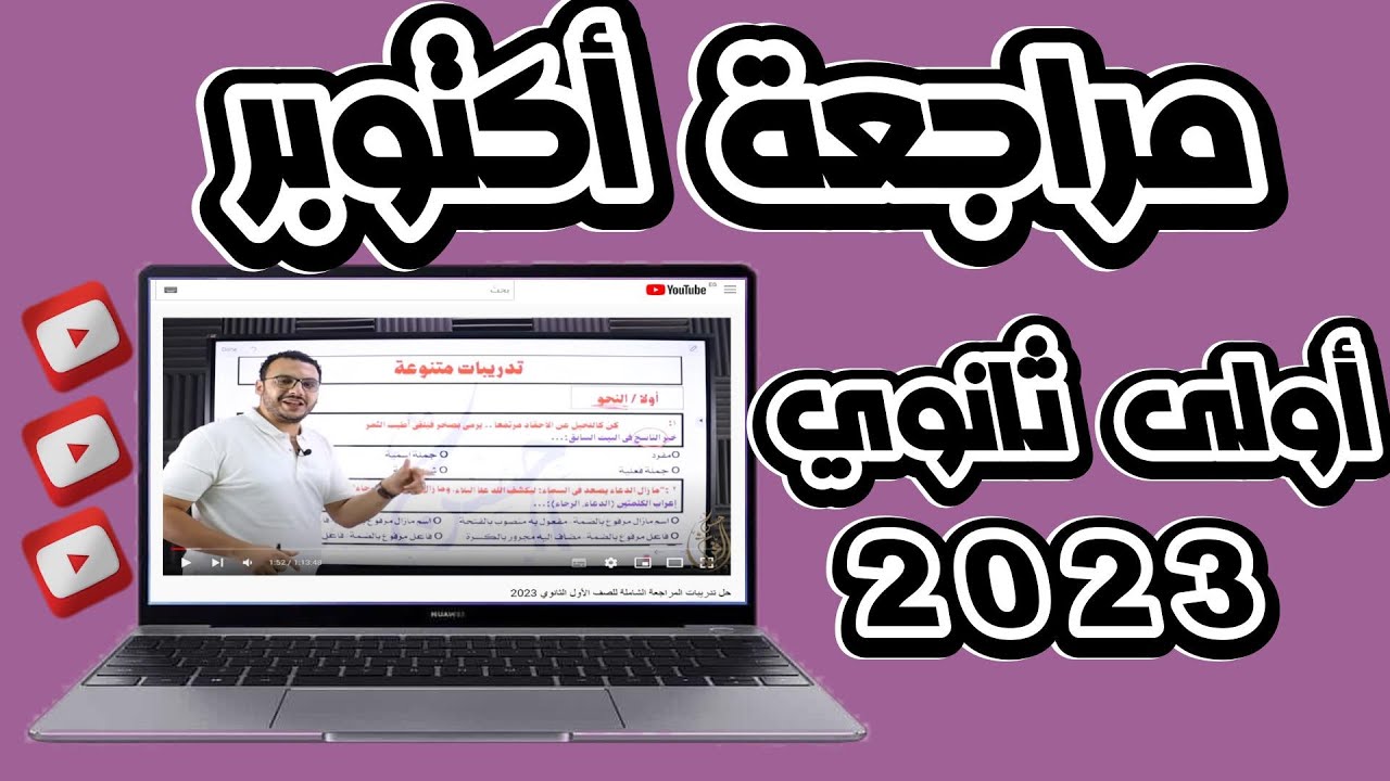 مراجعة أكتوبر للصف الأول الثانوي 2023 | حل أسئلة شاملة على كل الفروع 💪 | حسن الشيخ