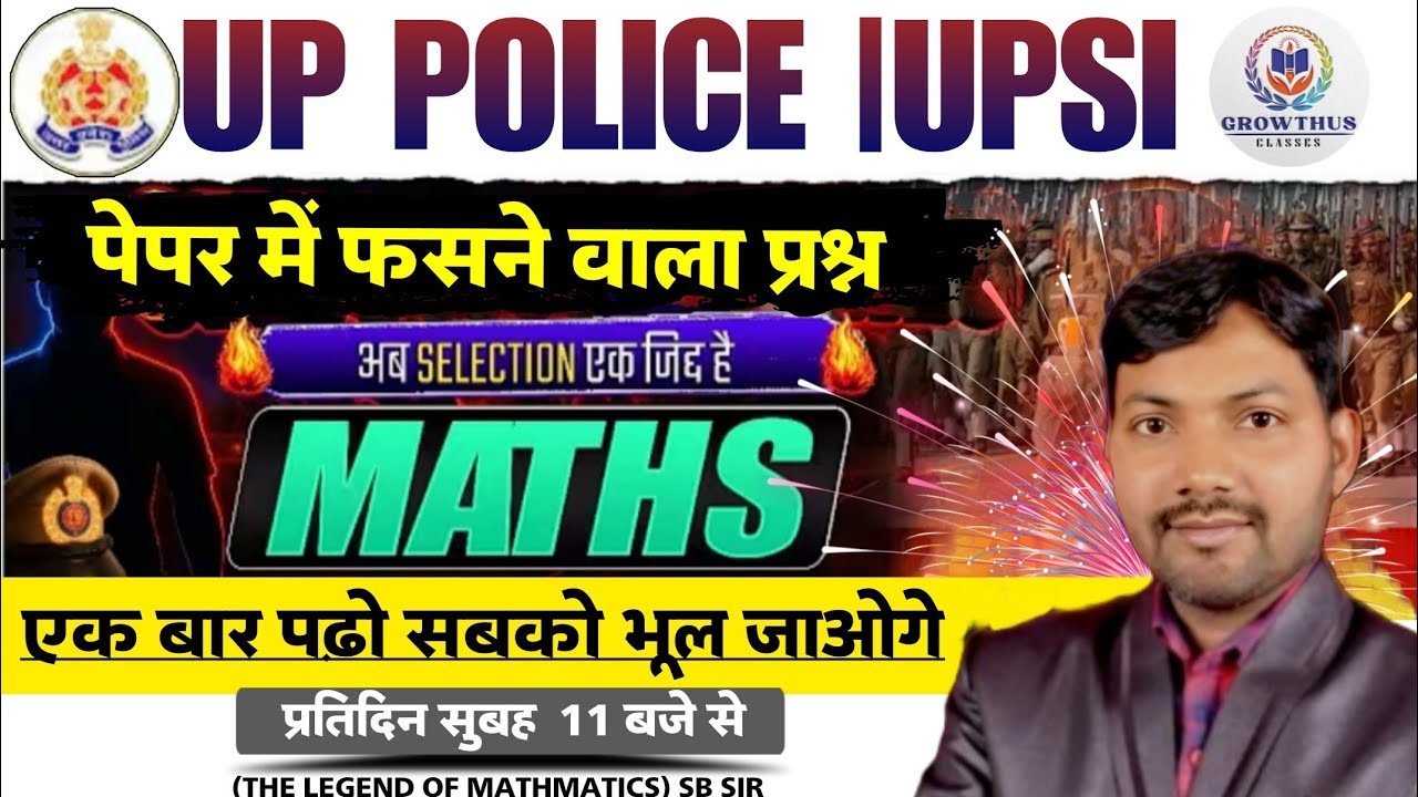 UP POLICE Maths Practice Set 2026 | Full MCQ Test | By SB Sir