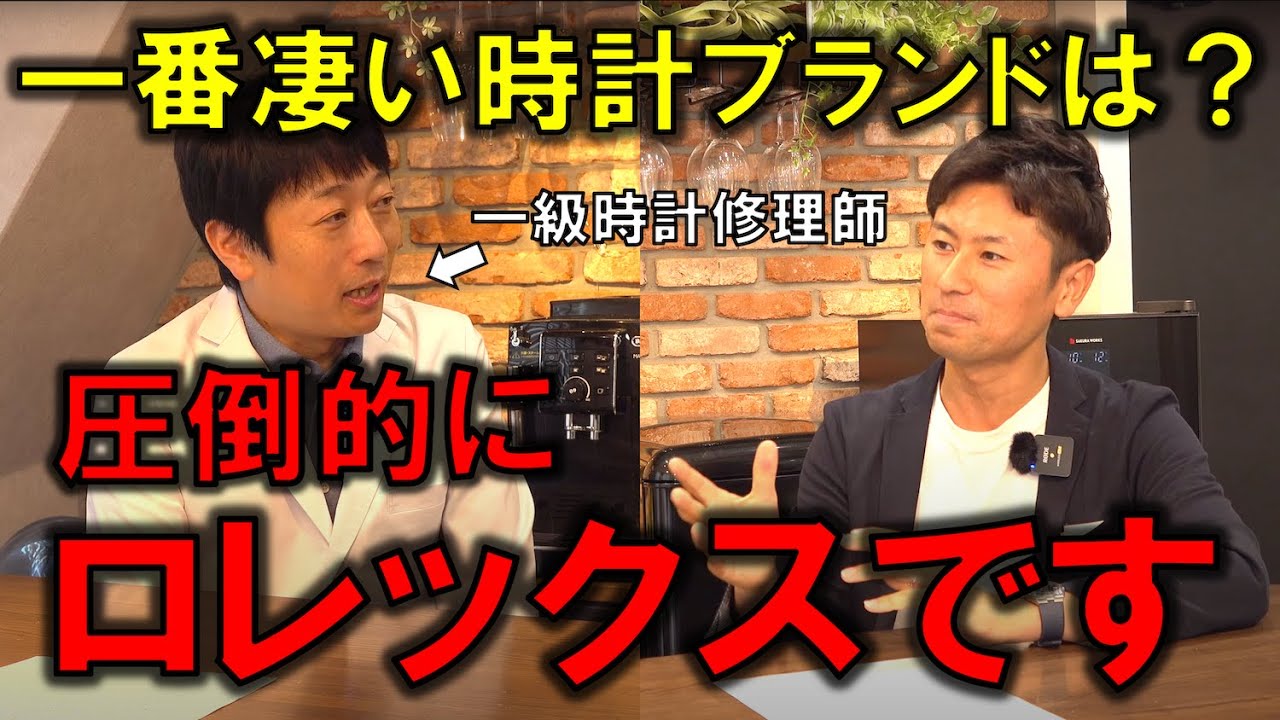 一級時計修理師が最も凄いと思う時計ブランドは？→ロレックス。ONLINE WATCH ACADEMY代表講師 藤本先生に色々聞いてみたら、楽しすぎた。