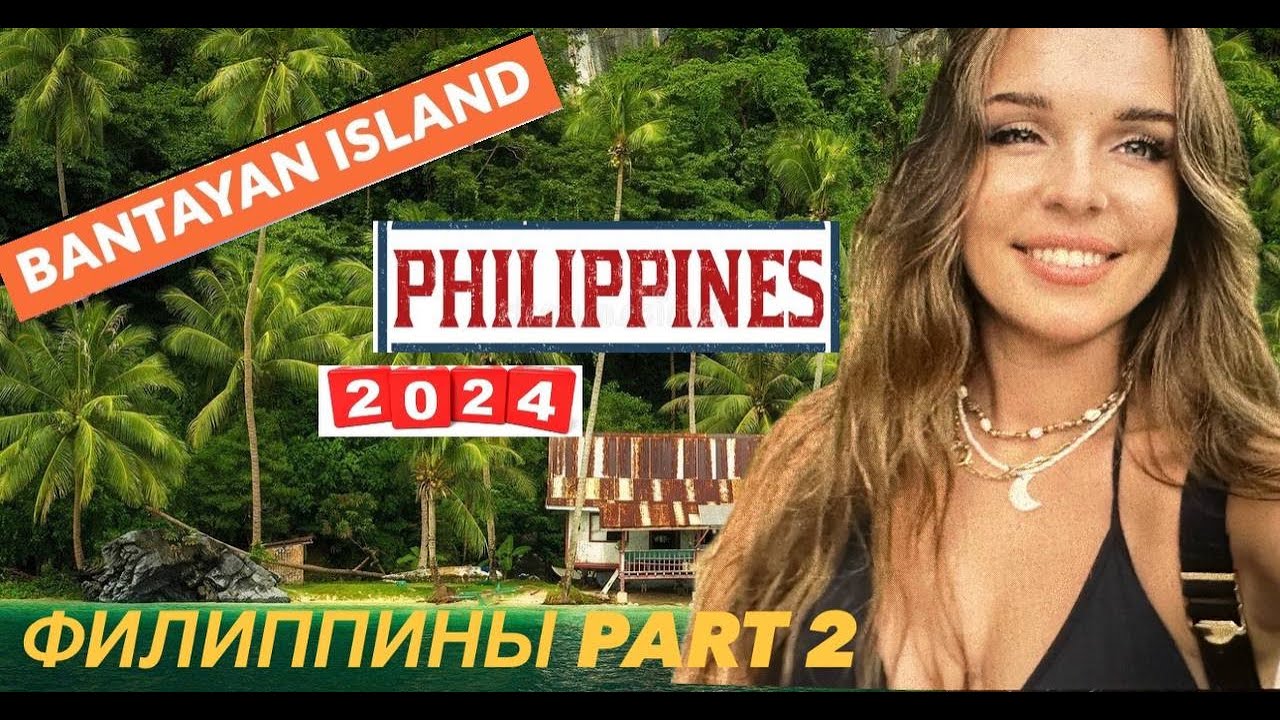 ФИЛИППИНЫ ЧАСТЬ 2 ОСТРОВ БАНТАЯН ОБЗОР ЦЕНЫ
