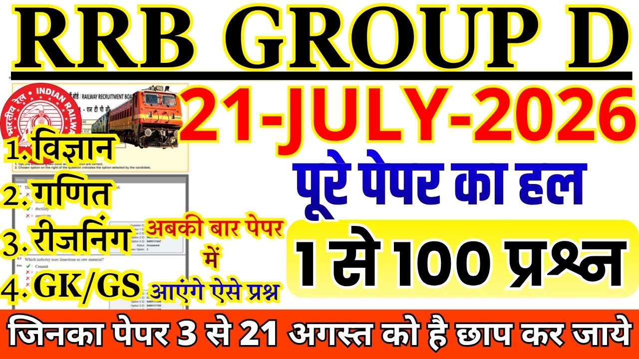 railway group d previous year question paper | rrb group d paper 2026 | group d previous year paper