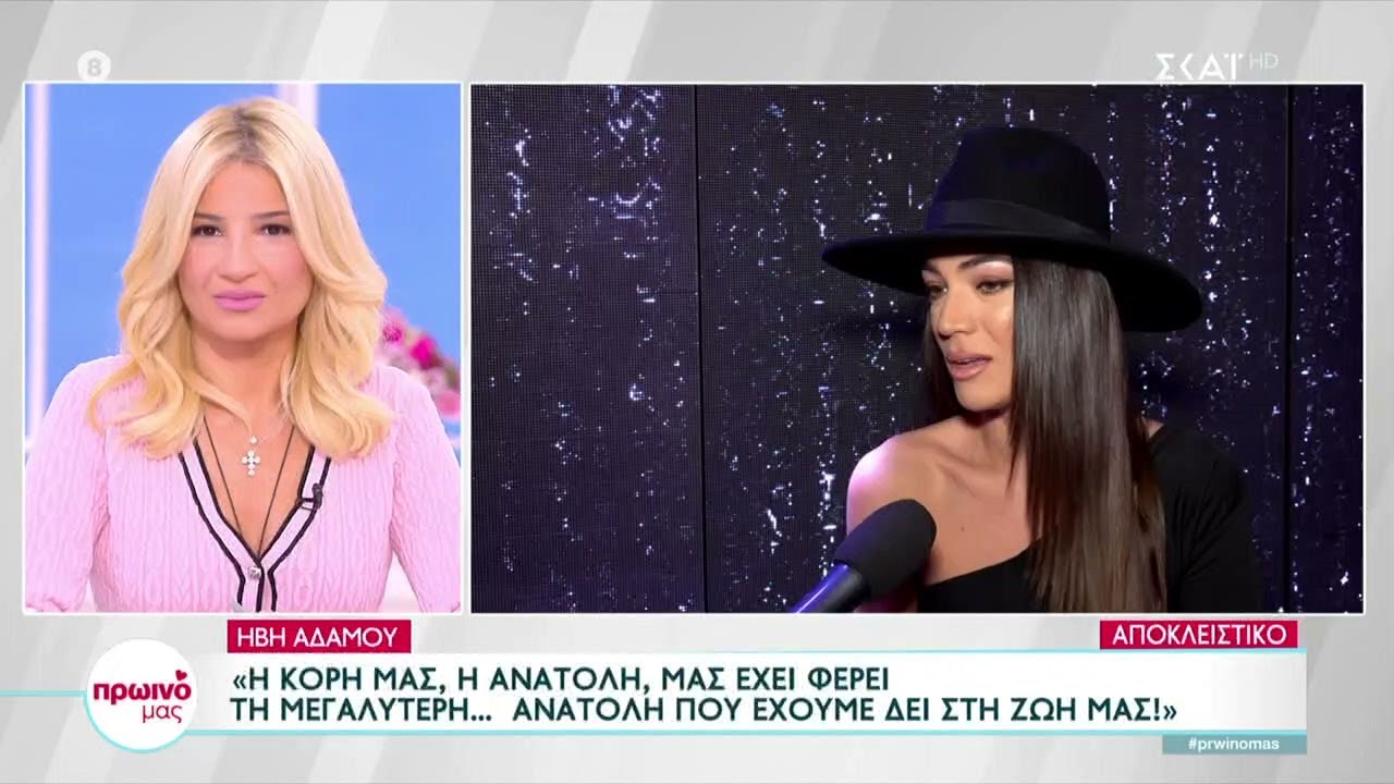 Ήβη Αδάμου: Ο ερχομός της κόρης μου με έκανε να νιώθω πιο σίγουρη, πιο γεμάτη, μας ολοκλήρωσε