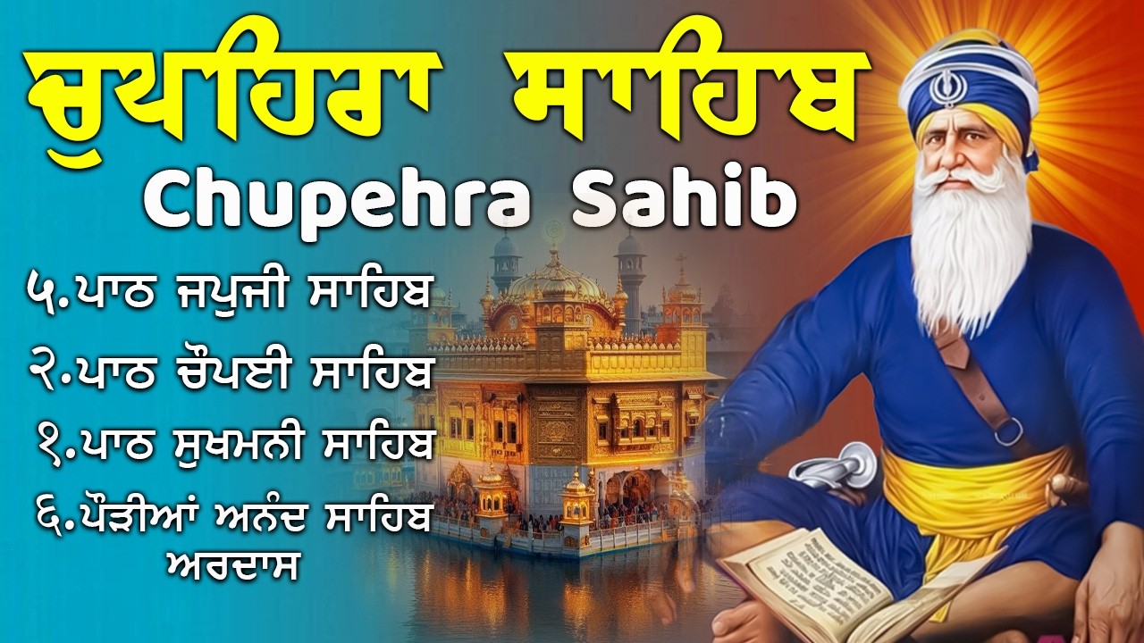 G Shaheedan Sahib | Chopehra Sahib | Baba Deep Singh Ji | Model Town Ludhiana |