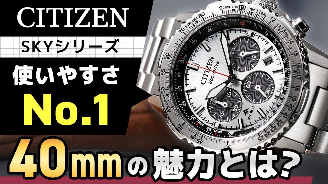 【新作レビュー】コンパクトに進化！新しいシチズン プロマスターSKYの魅力を徹底紹介！CA4660-61A CA4664-60X CA4664-60W