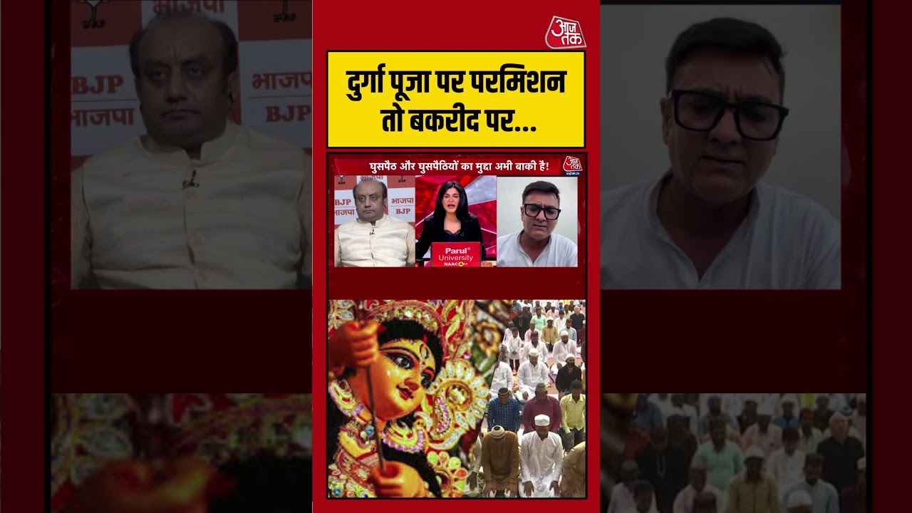 If Durga Puja is permitted, why the conflict over Bakrid? Controversy over religious events. #DurgaPuja #Bakrid