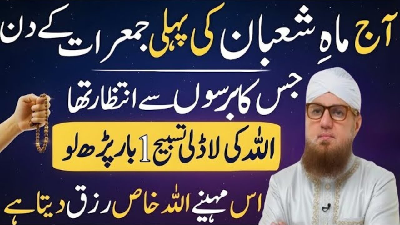 Mahe Shaban Se Pehly 2 Cheezon Ka Sadqa Dey Dein  Apka Muqadar Badal Jaye Ga! 2025 | Habib Attari