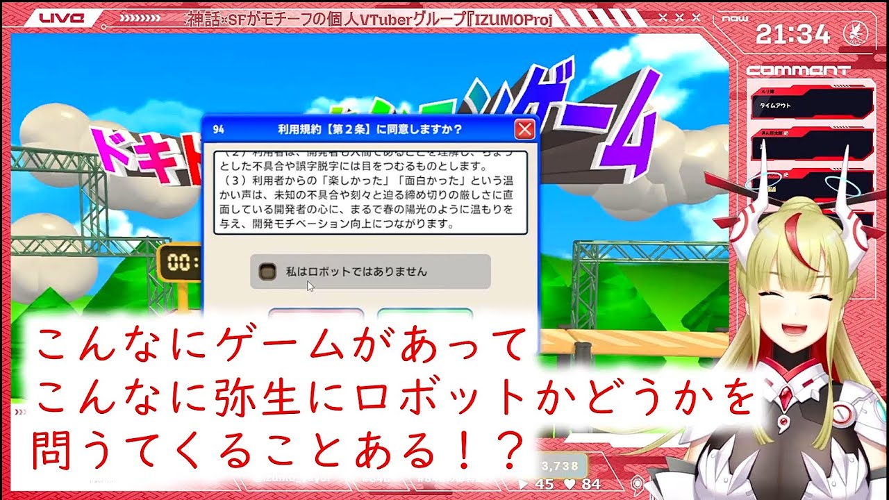 【出雲弥生 #84E 切り抜き】ゲームからアイデンティティを執拗に確認されたりPONしたりするエンタメガイドロイド【#利用規約に同意したい】