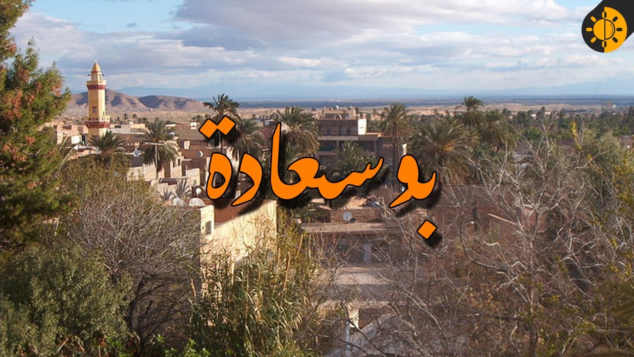 رحلة الى بوسعادة | من أجمل المدن السياحية في الجزائر