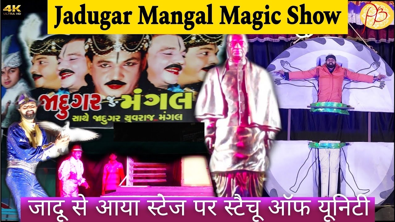 Jadugar Mangal Magic Show | Mangal Jadugar & Yuvraaj Mangal Jadugar | Famous Magician |