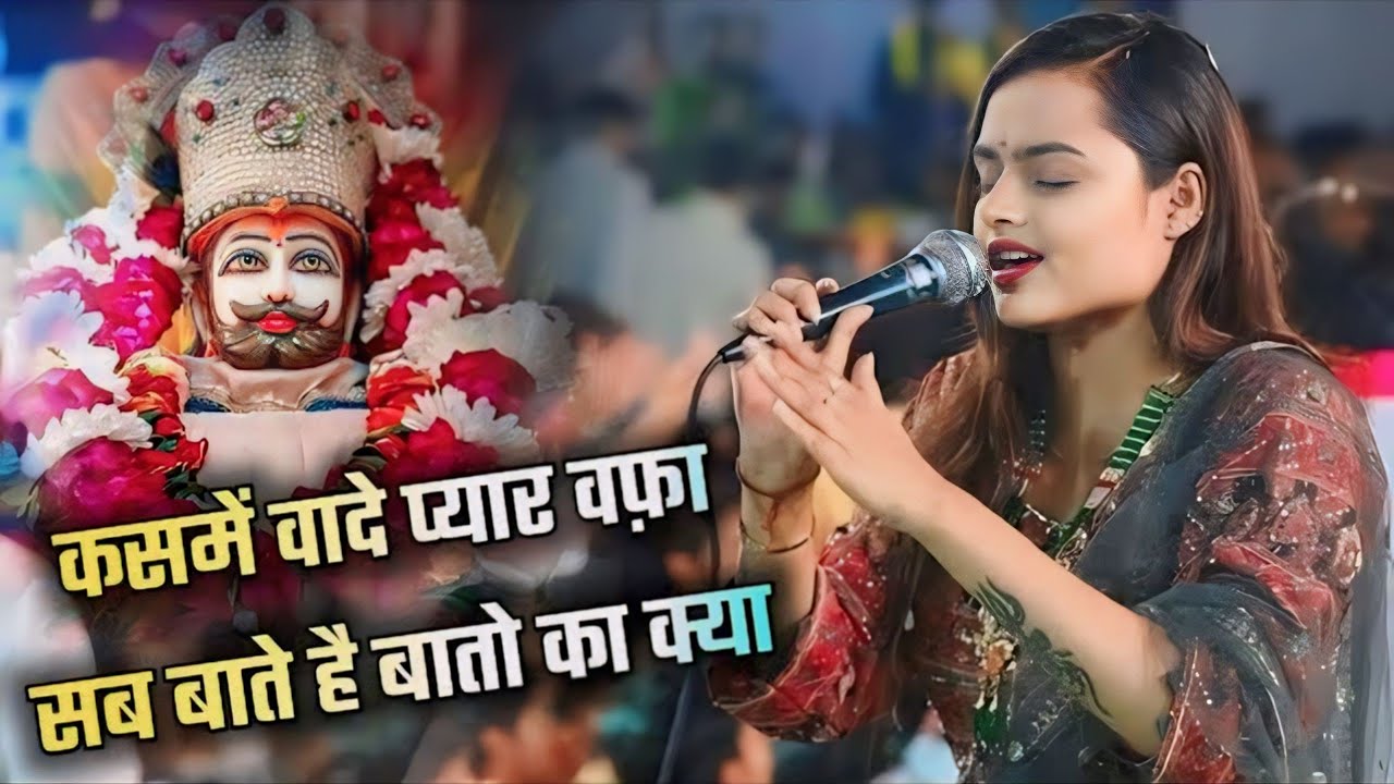 कसमें वादे प्यार बफा सब बातें हैं बातों का क्या | Kasme Wade Pyar Befa | Adhista Anushka New Bhajan