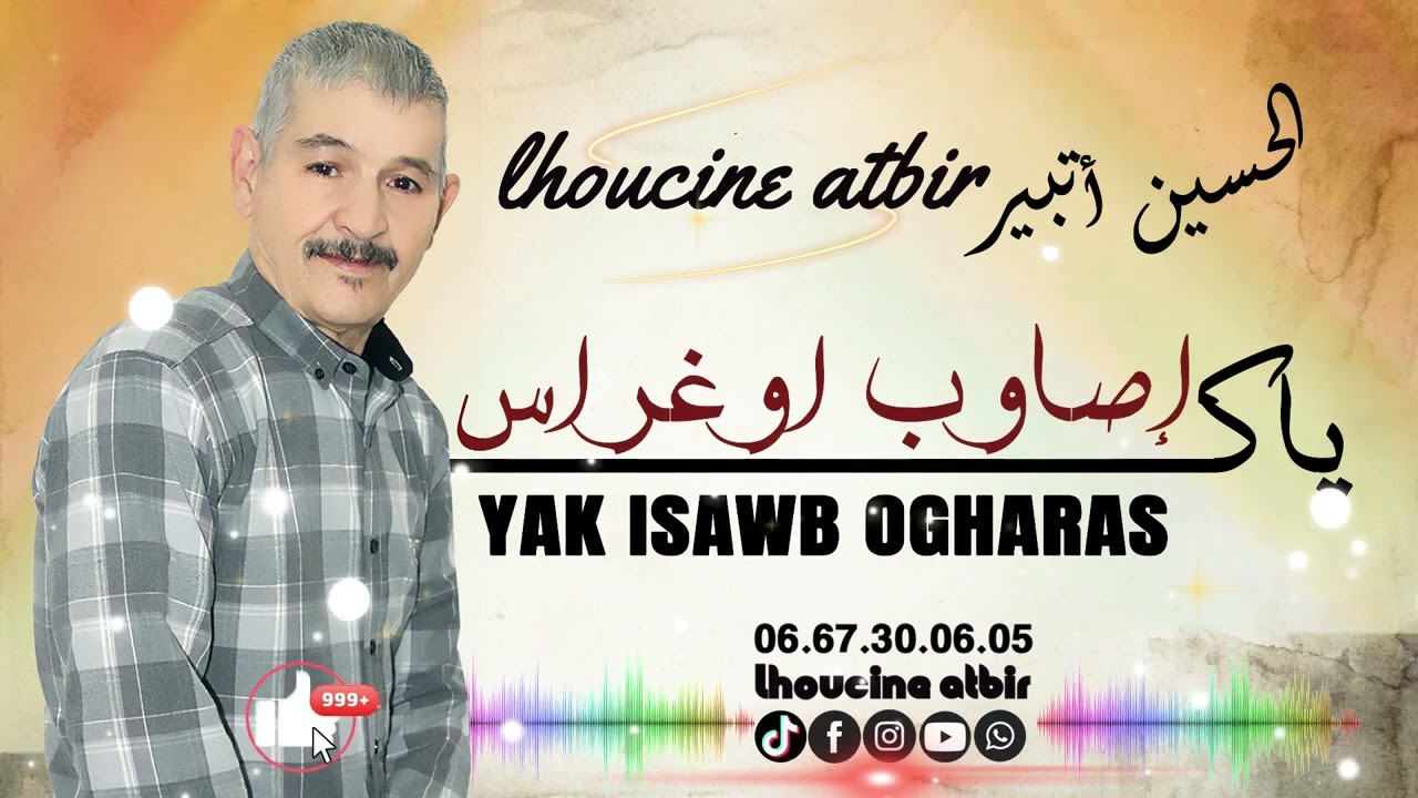 LHOUCiINE ATTBIR -YAK ISAWB OGHARAS -الحسين اتبير ياك  إصاوب اوغراس -