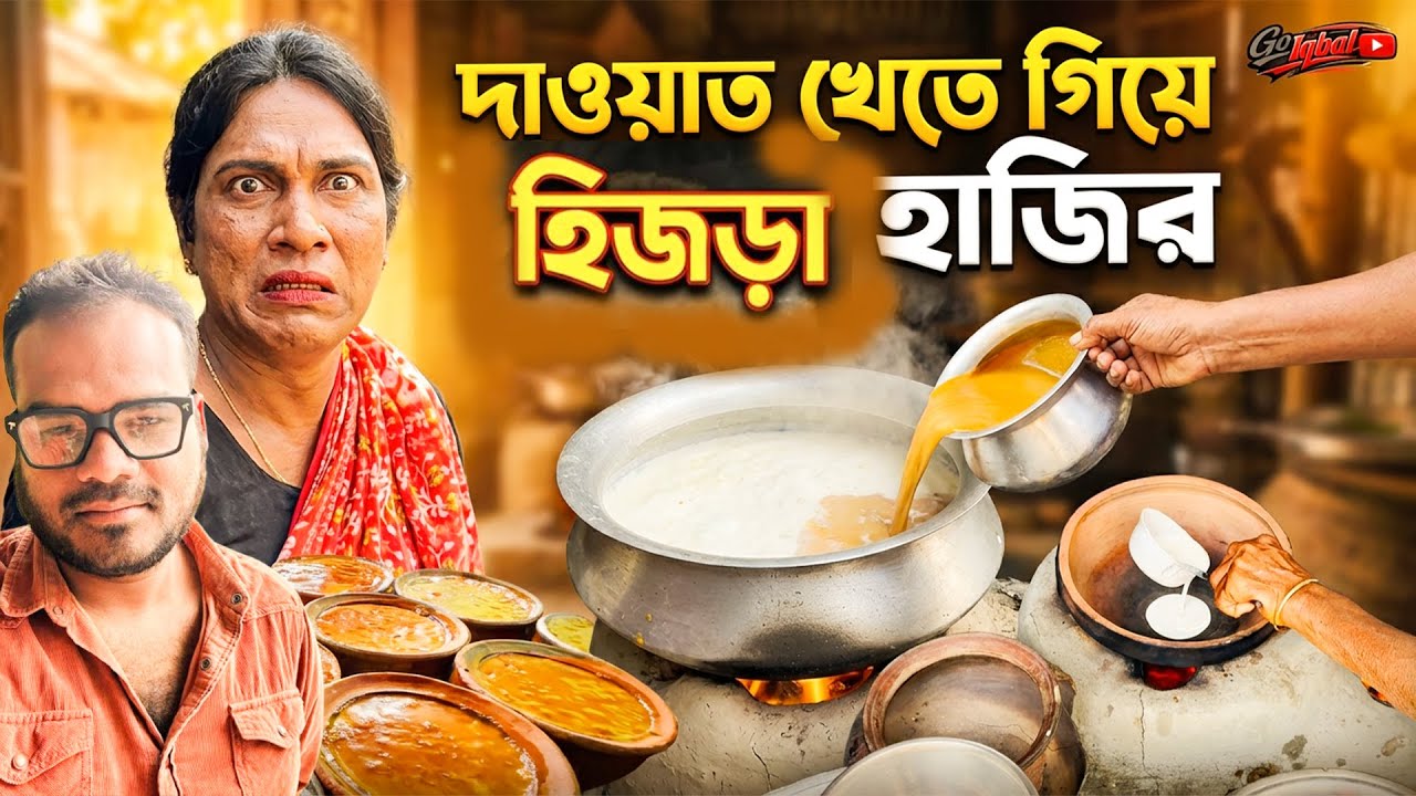 আম্মার  নানির বাড়ি দাওয়াত | village vlog