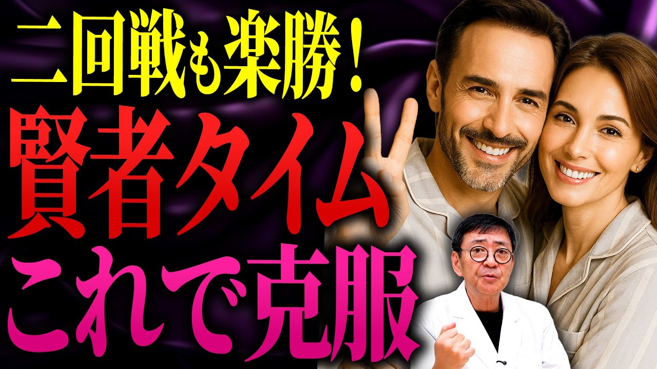 【医師が解説】賢者タイム克服！２回戦を可能にする連続射精の極意とは？