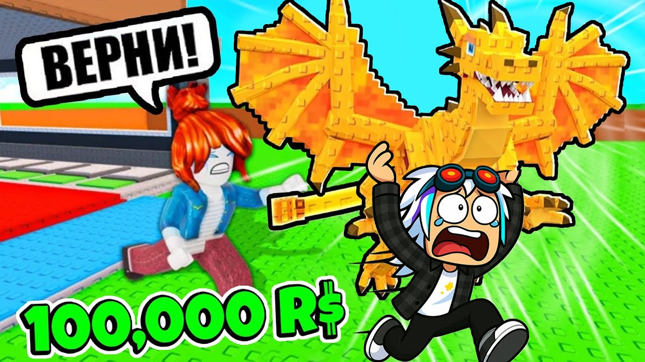 УКРАЛ DRAGON CANNELLONI ЗА 100,000 РОБУКСОВ В УКРАДИ БРЕЙРОТ! ROBLOX Steal a Brainrot