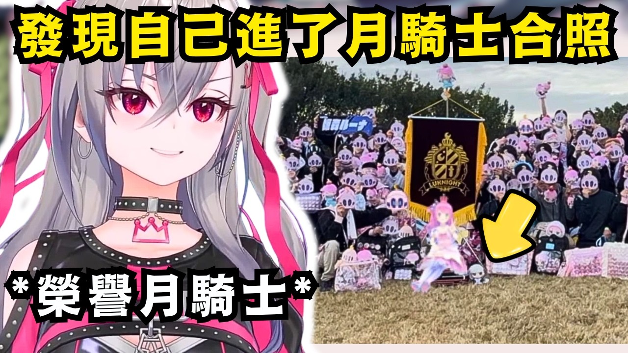 聽說璐娜在直播提到自己的榮譽月騎士Riona 打算要過去無限循環撥放w 【Hololive中文精華】【響咲リオナ/姫森ルーナ/ホロライブ切り抜き】