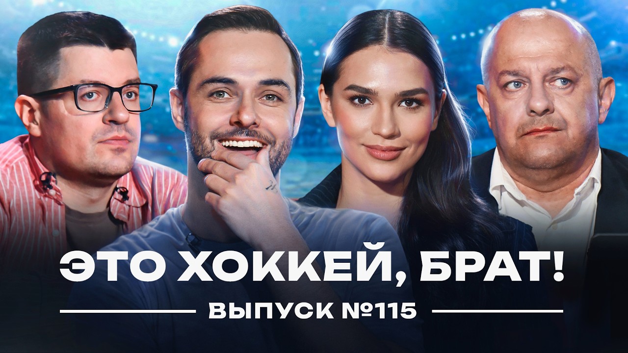 Обсуждаем все пары плей-офф | Что происходит с судейством, кто не готов к первому раунду /ЭХБ #115