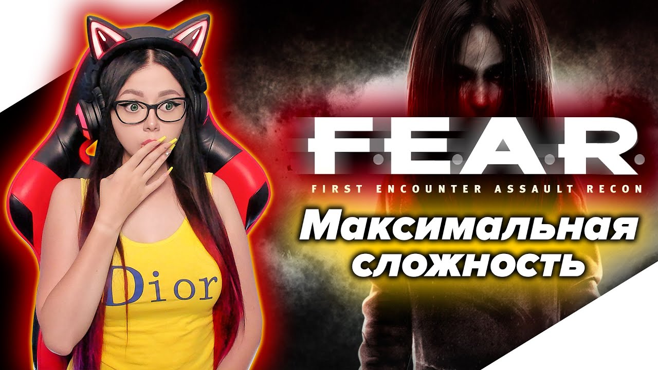 F.E.A.R. Полное прохождение игры на русском ► МАКСИМАЛЬНАЯ СЛОЖНОСТЬ ► ФЕАР Прохождение | FEAR СТРИМ