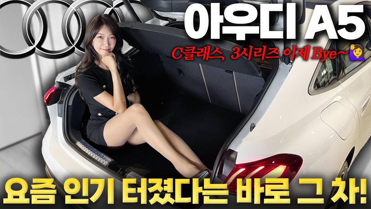 싹 바뀐 2025 아우디 A5 시승기!! 아우디 이 갈았다!! 촌스런 실내는 이제 안녕👋