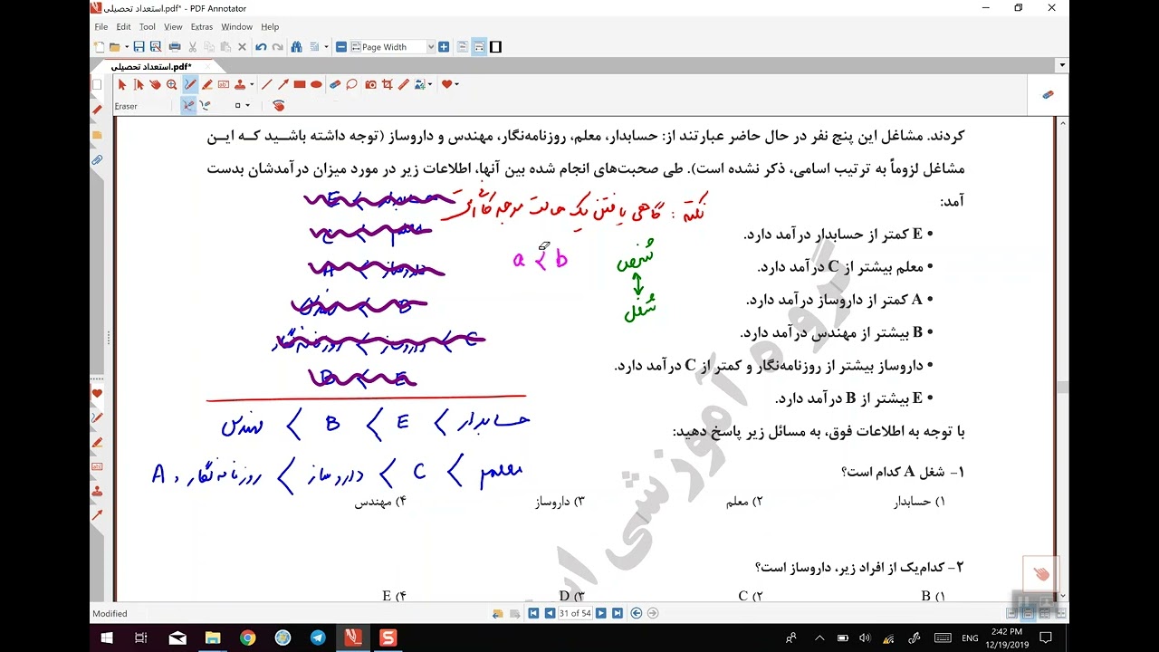 یادگیری سوالات «تحلیلی» استعداد تحصیلی به شیوه استاد عرفانیان - شماره ۲