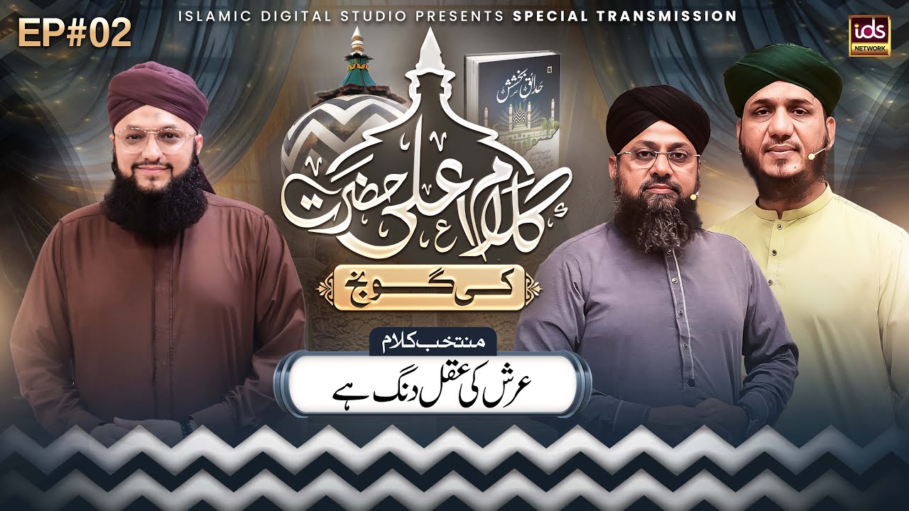 Ala Hazrat Special Program 2025 | Kalam e Ala Hazrat Ki Goonj | Episode 02 | With Hafiz Tahir Qadri