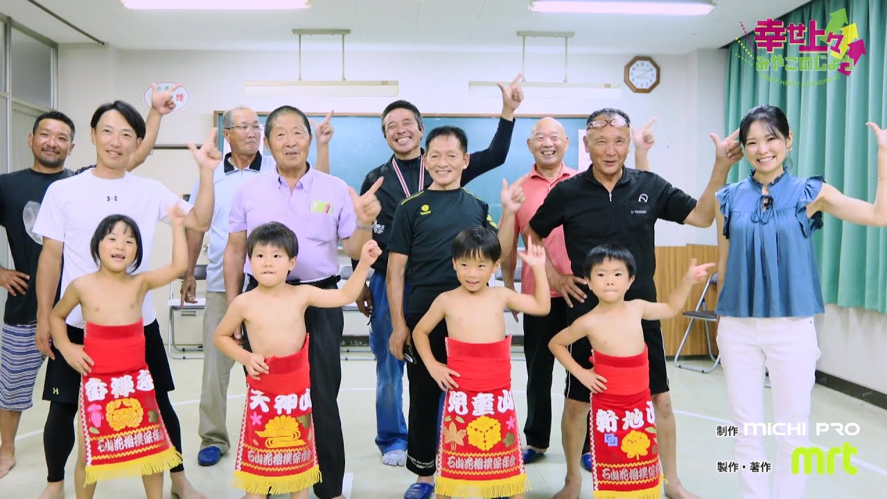 「幸せ上々みやこのじょう」2023年9月6日放送