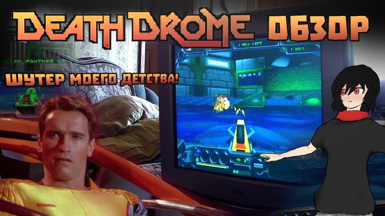 Забытый Death Drome - Okmani